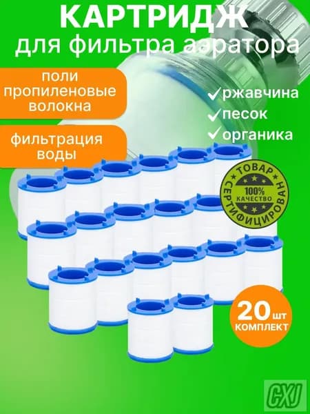 Картриджи на фильтр для воды