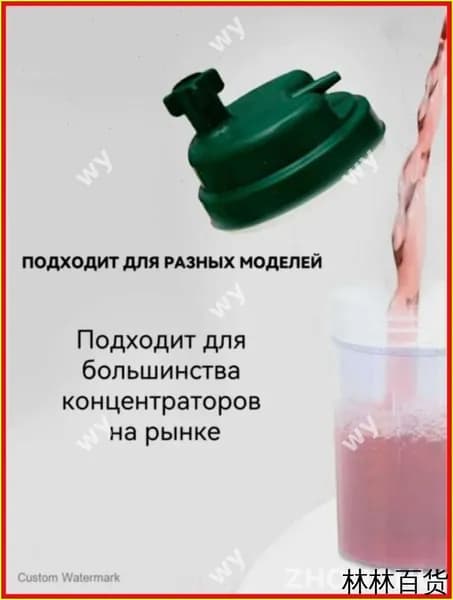 Эксклюзивный сосуд Family для домашнего кислородного коктейля, шейкер