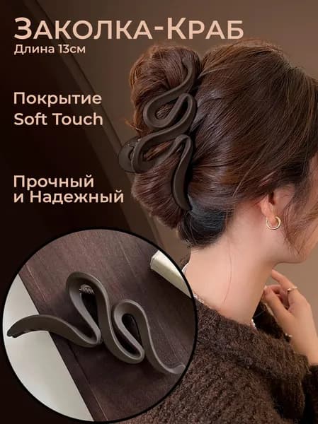 Заколка для волос