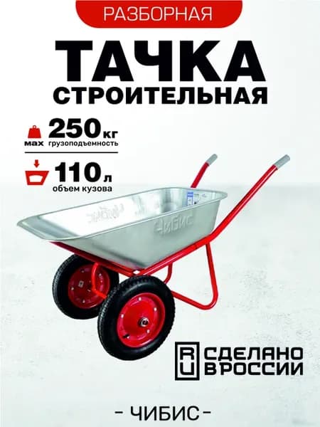Тачка садовая двухколесная усиленная строительная на колесах