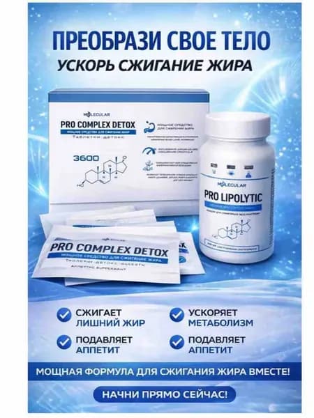 PRO LIPOLYTIC (Липолитик ) капсулы для похудения оригинал