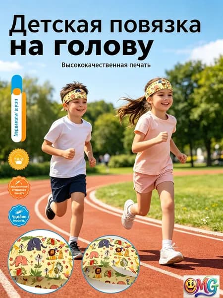 Повязка на голову спортивная