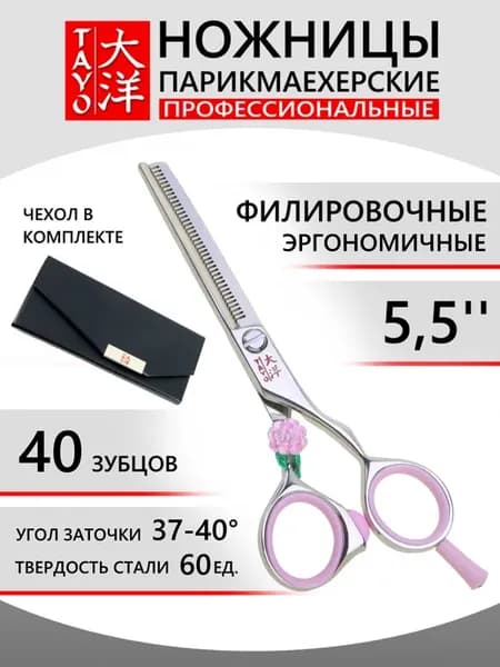 Парикмахерские ножницы DUET филировочные 5,5"