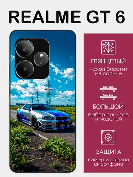 Чехол на Realme GT6 Ниссан Скайлайн