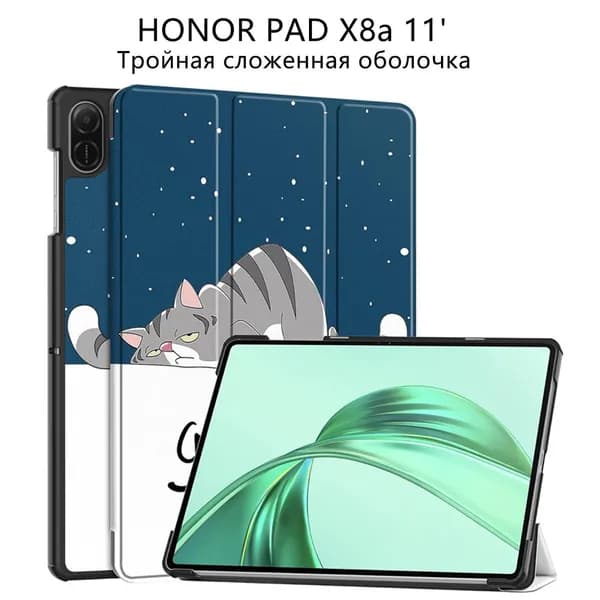 Чехол для планшета HONOR PAD X8a 11' Тройная сложенная оболочка