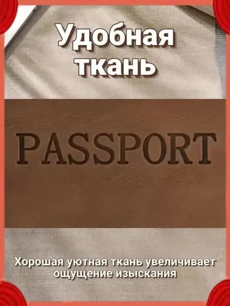 Обложка для паспорта