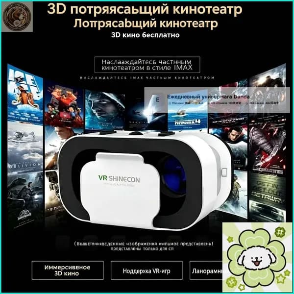 VR очки для смартфона, 3D просмотр фильмов и игр