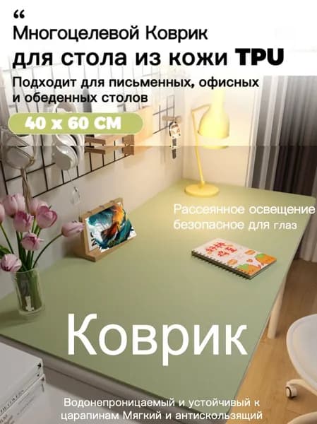 Коврик для стола 60 см x 40 см, материал: Искусственная кожа, Ткань