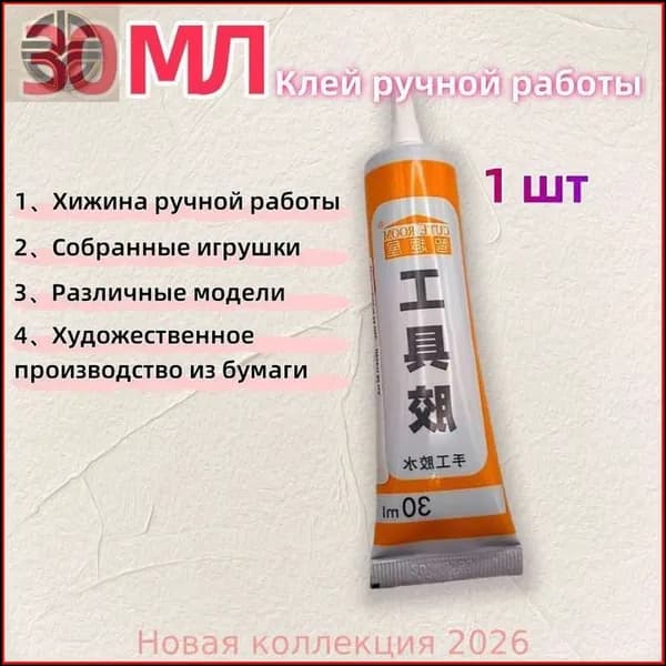 Клей канцелярскийдля сборных моделей/ 30 г.