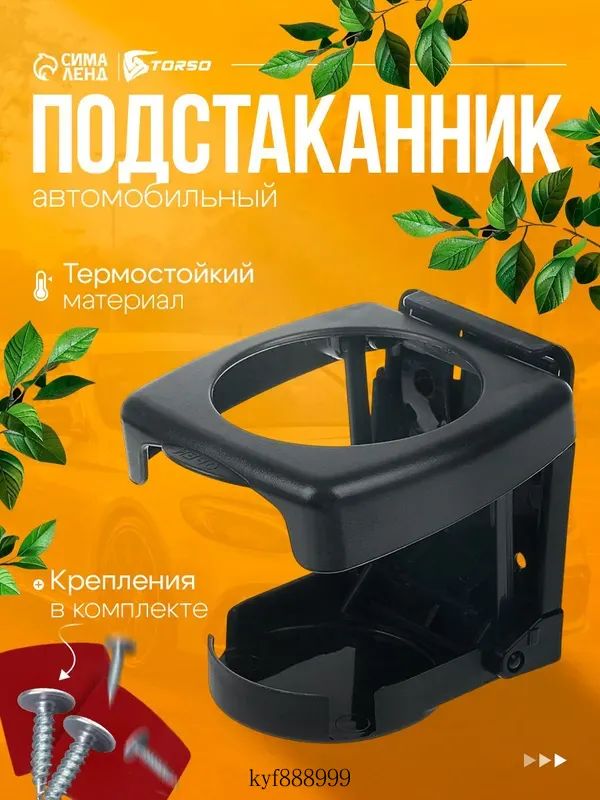 Подстаканник для автомобиля, черный / Подстаканник в машину, складной / Подстаканник ваз 2114, 2107, 2110