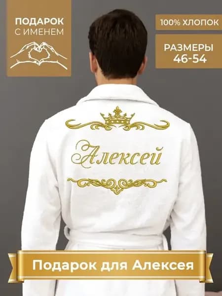 Халат махровый теплый Алексей