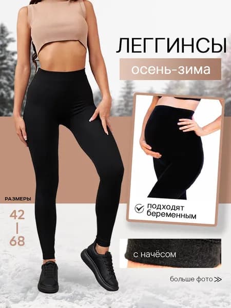 Легинсы леггинсы
