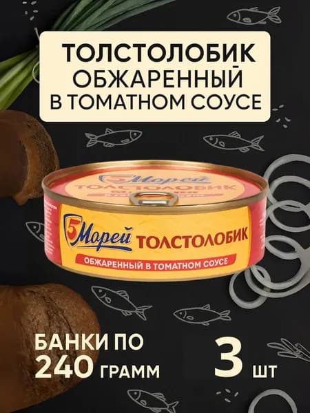 Толстолобик в томатном соусе обжаренный, 3 банки