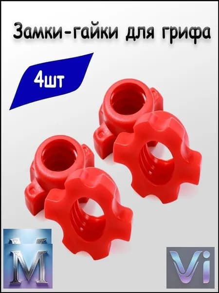 Замок для грифа