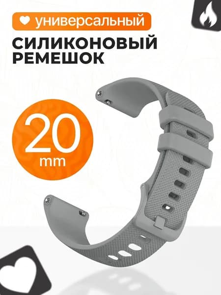 Универсальный ремешок для смарт часов Samsung Galaxy, Huawei Watch, Honor Magic, Xiaomi и многие другие / Силиконовый спортивный ремешок, браслет 20 мм / Серый