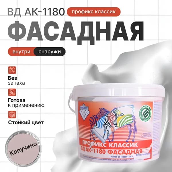 Краска фасадная ПРОФИКС
