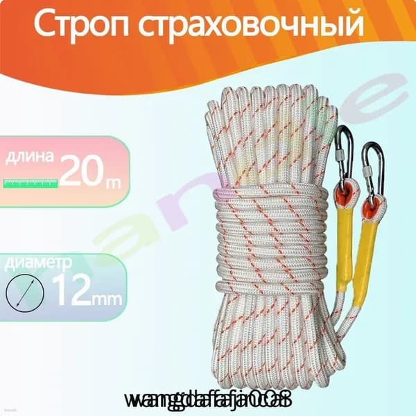 Строп веревка В 20 м (канат в оплетке)