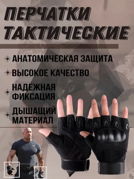 Перчатки без пальцев тактические велосипедные беспалые