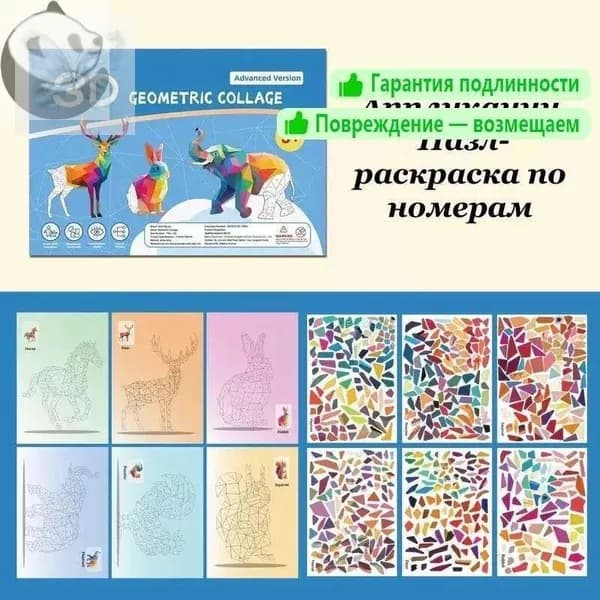 Аппликации/ Пазл-раскраска по номерам Животные 6 листов