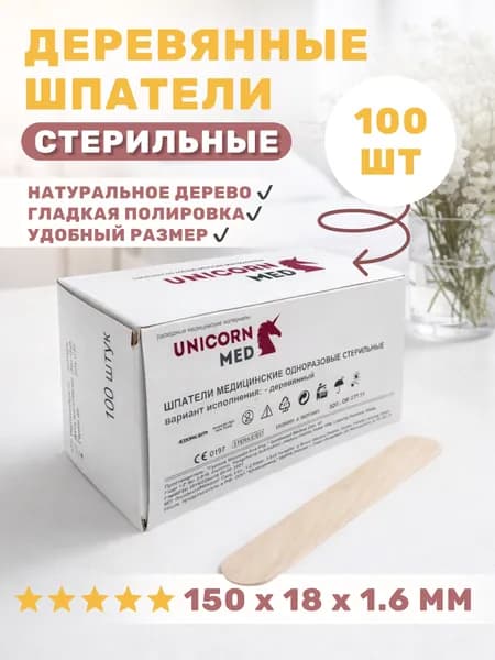 Шпатель деревянный стерильный - 100 шт