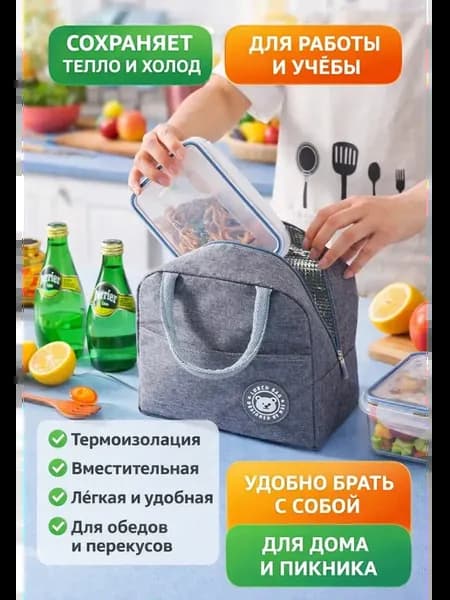 Термосумка для еды с фольгированной подкладкой