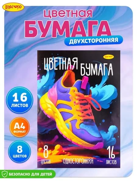 Цветная бумага А4 для школы скрапбукинга оригами 8 цв 16 л