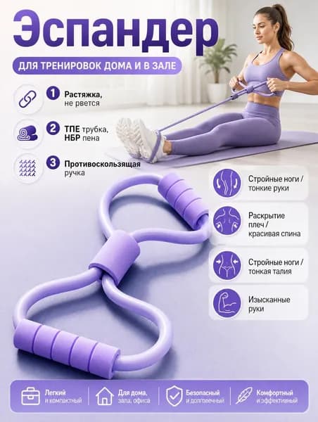 8-образный эспандер для фитнеса, универсальная лента для тренировки спины, рук и ног, домашний спортивный инвентарь