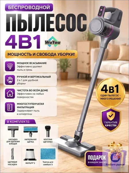 Пылесос вертикальный беспроводной с функцией влажной уборки