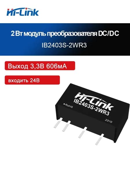 HLK-IB2405S-2WR3, модуль питания DC-DC мощностью 2 Вт с защитой от короткого замыкания, входное напряжение постоянного тока 24 В (22,8 24,2 В), изолированный стабилизированный выход 3,3/5/9/12/15/24 В