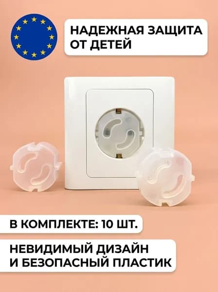 Детские заглушки для розеток 2-дырочные, 1 шт., Белый