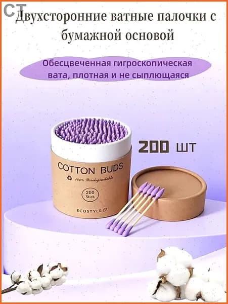 Ватные палочки, 200 шт.