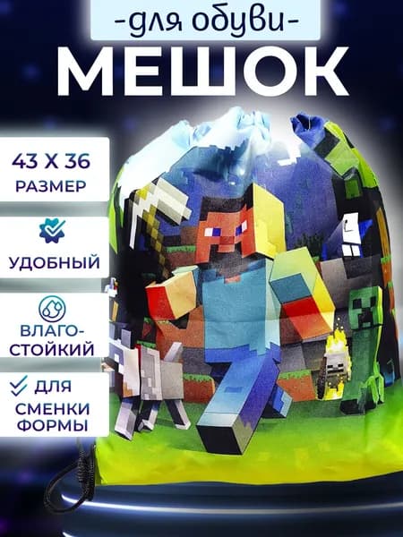 Мешок для сменной обуви Майнкрафт , сумка рюкзак для одежды и обуви Minecraft Крипер , размер 43х36 см