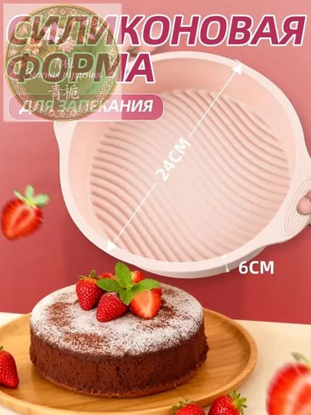 Форма для выпечки 24 см x 24 см 1 шт круглая розовый
