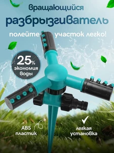 Опрыскиватель садовый