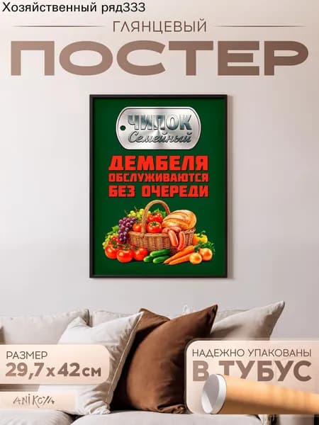 Постер, 42 см