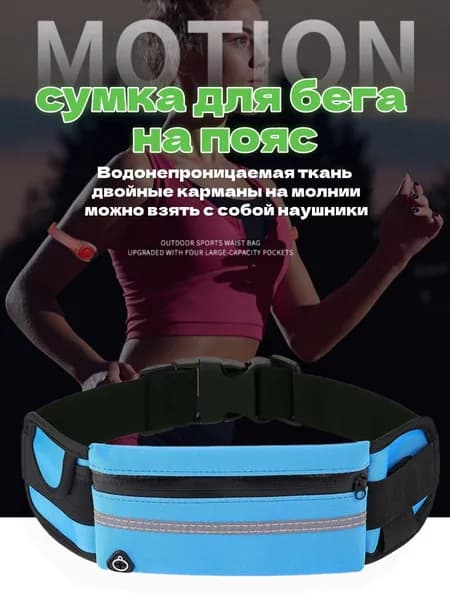 Сумка для бега