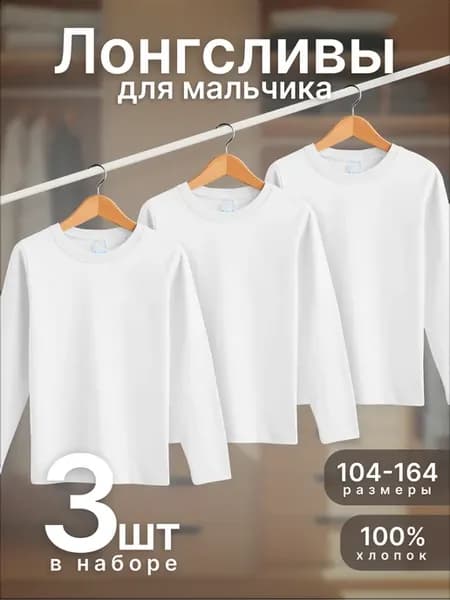 Лонгслив детский классический 3 шт