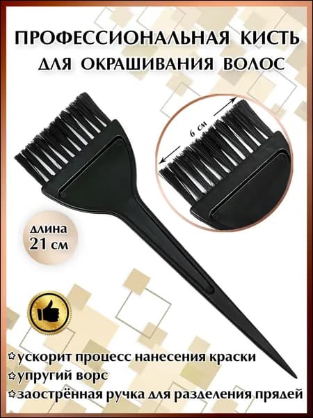 Кисть для окрашивания волос Для кремовых текстур