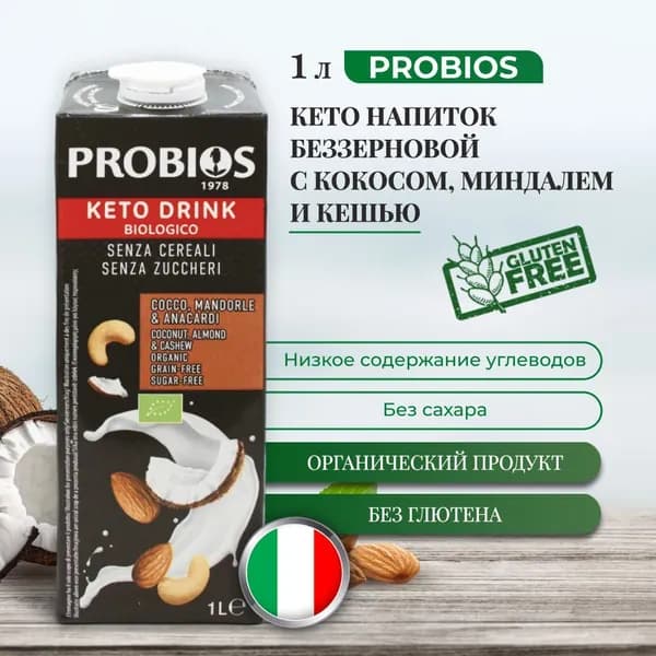 Кето напиток беззерновой с кокосом, миндалем и кешью, Gluten Free 1л.