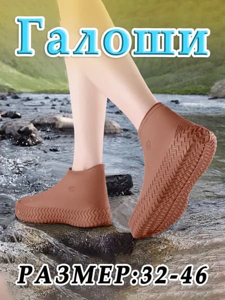 Галоши