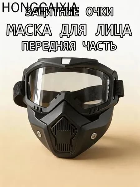 Щиток защитный, цвет: Прозрачный, 1 шт.
