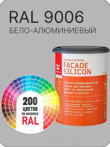 Краска силиконовая для фасадов и цоколей Tikkurila "Facade Silicon" цвет бело -алюминиевый Ral 9006 0.9 л