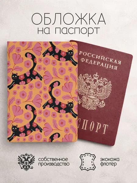 Обложка на паспорт розовая с оранжевым