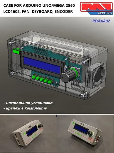 Корпус для Ардуино (ARDUINO UNO, NANO, Mega 2560)