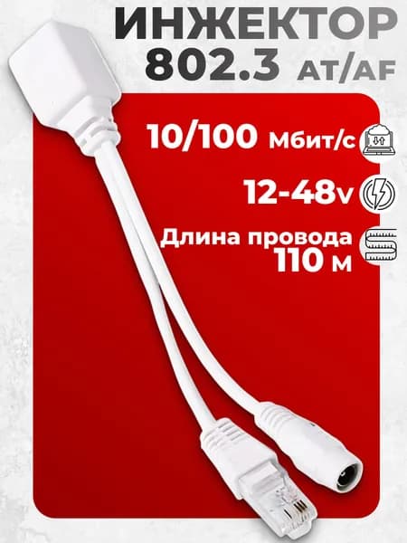 PoE инжектор ( разъем мама) PoE cплиттер пассивный PoE разветвитель (белый) PoE 12 - 48v 802.3at passive, для видеокамер