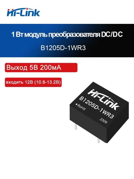 B1203D-1WR3 B1205D-1WR3 1 Вт DC-DC изолированный силовой модуль, вход 12 В, преобразователь DIP с одним выходом 3,3 В/5 В, изоляция 1500 В