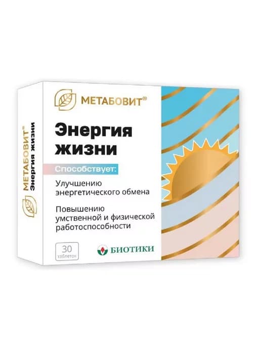 Метабовит Энергия жизни 30 шт. таблетки массой 150 мг-1шт