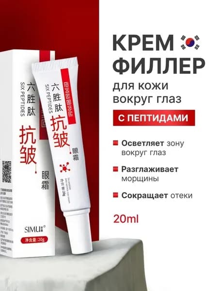 Крем-филлер для век с пептидным комплексом