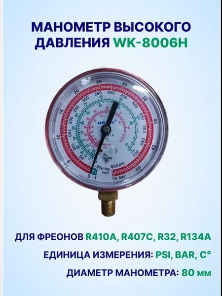 Манометр высокого давления для фреона