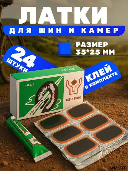 Набор для ремонта шин, 24 шт.
